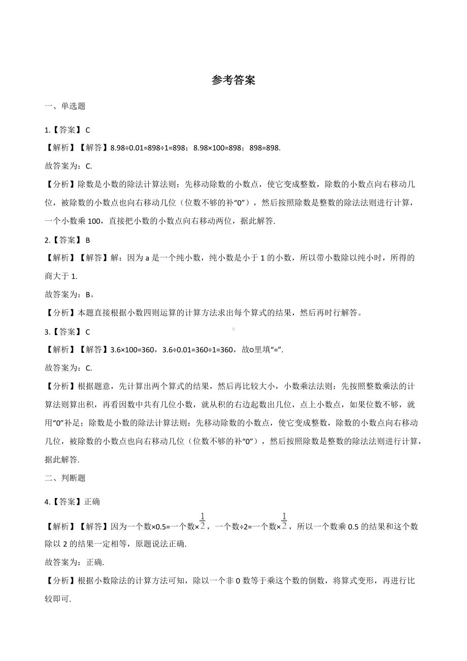 五年级上册数学一课一练-3.5解决问题 西师大版（2014秋）（含答案）.docx_第3页