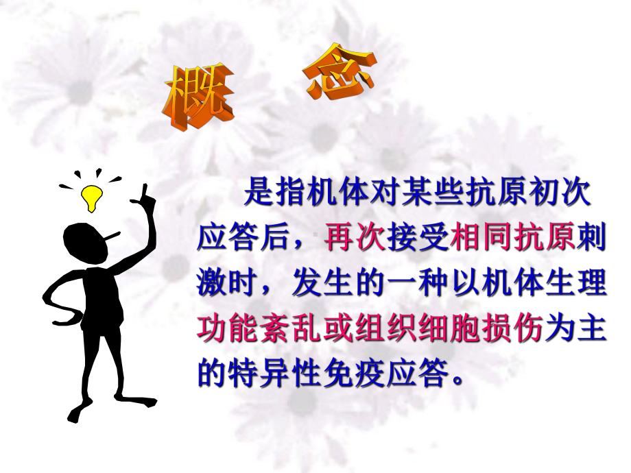 超敏反应.课件.ppt_第2页