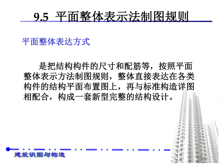 结构施工图识读(平法)(教学用)课件.ppt_第1页