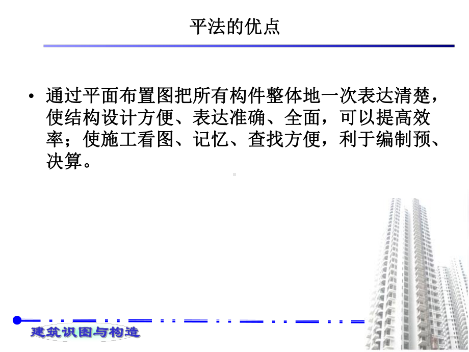 结构施工图识读(平法)(教学用)课件.ppt_第2页