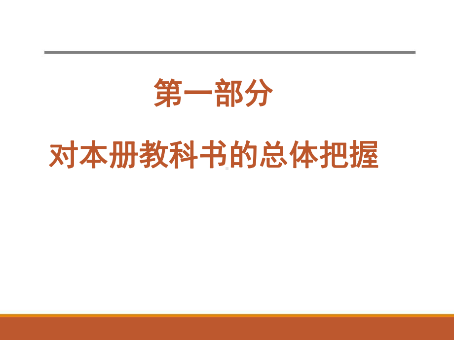 西南师大版小学数学五年级下册教材分析及教学建议课件.ppt_第2页