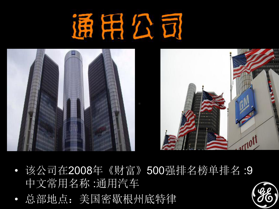 ”美国通用汽车这一课“案例分析课件.ppt_第2页