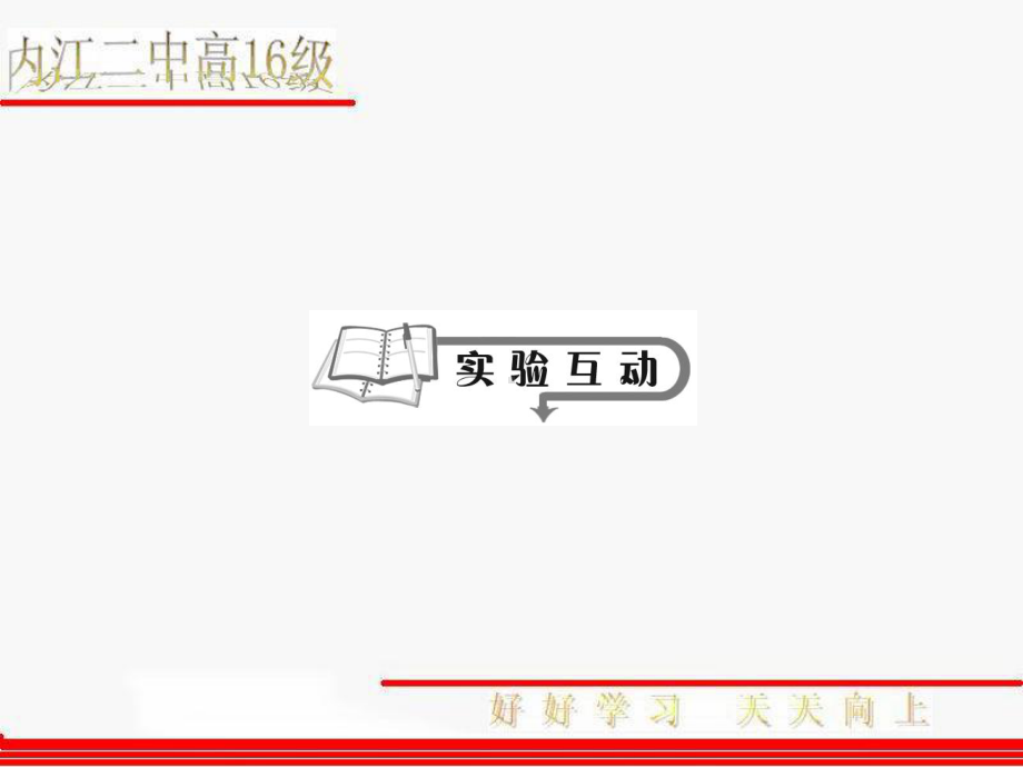 测定匀变速直线运动的加速度课件.ppt_第2页