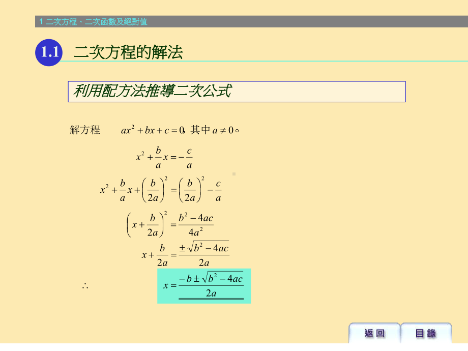 二次函数及绝对值课件.ppt_第3页