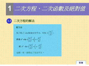 二次函数及绝对值课件.ppt
