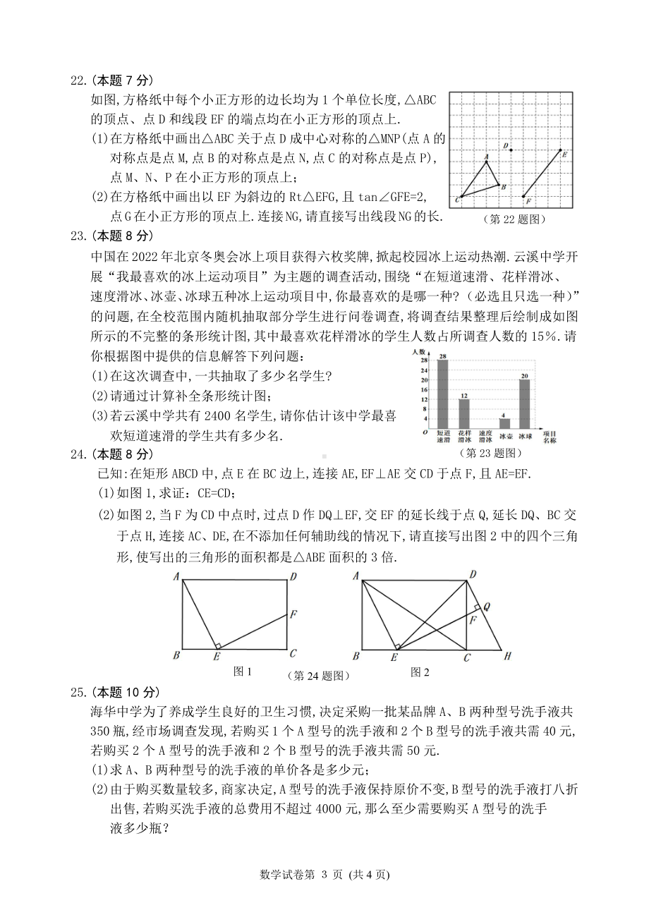 2022年黑龙江省哈尔滨市平房区中考调研测试（一）数学试卷.pdf_第3页