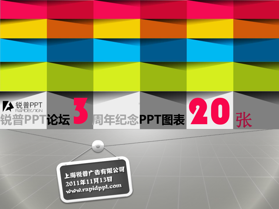 20页精选锐普收费级PPT图表(精品)课件.pptx_第1页