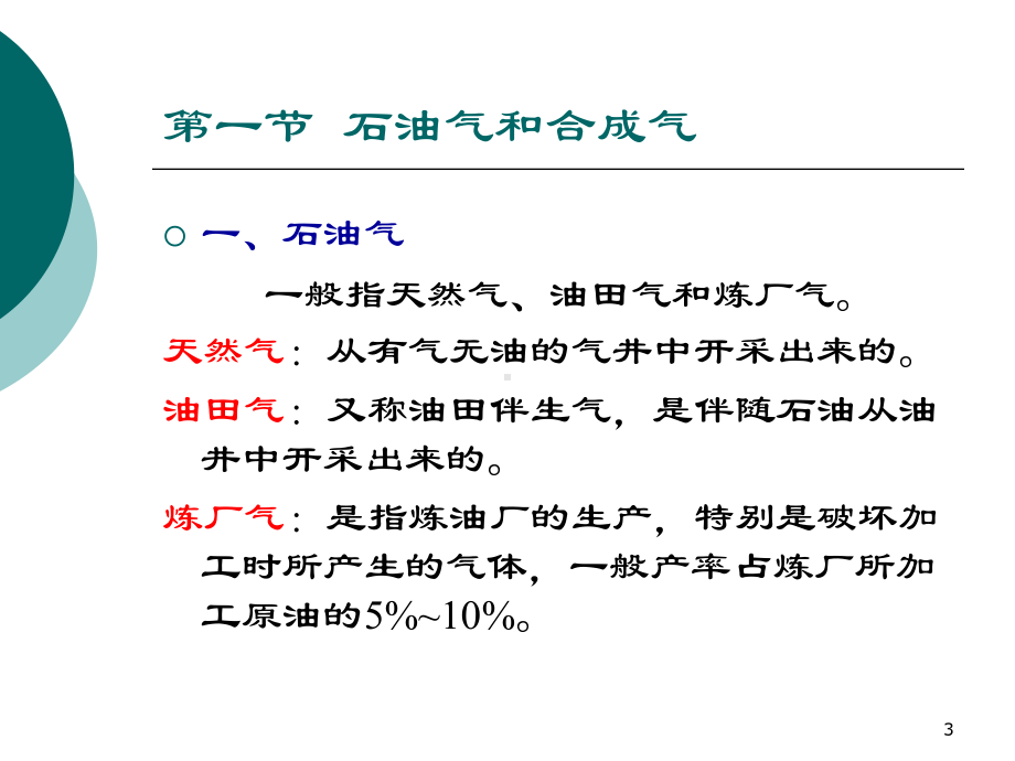 石油化工原料和产品详解课件.pptx_第3页