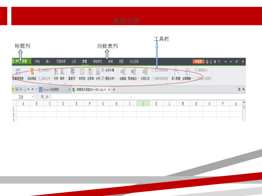 WPS表格的操作技巧.ppt课件.ppt_第2页