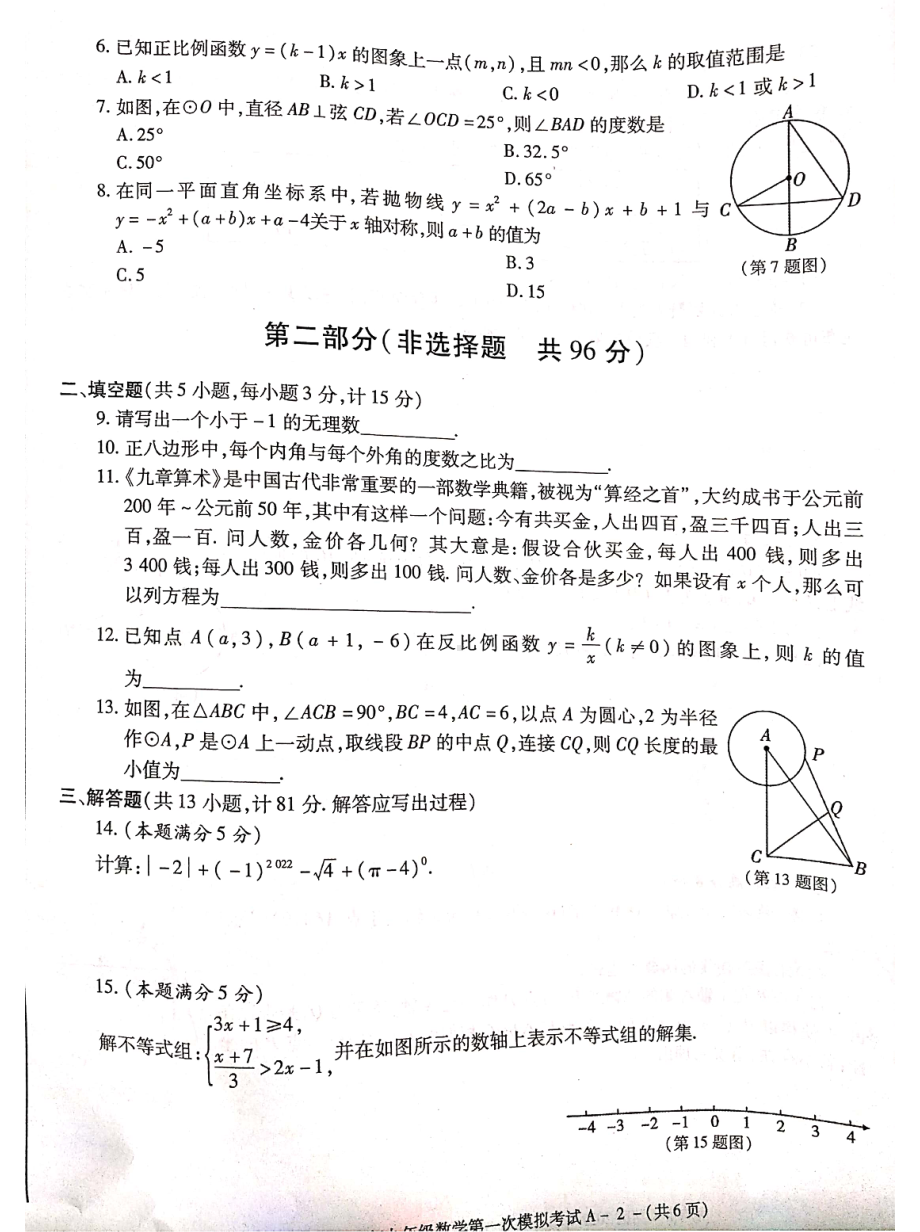 2022年陕西省宝鸡市凤翔区第一次模拟考试数学试题.pdf_第2页