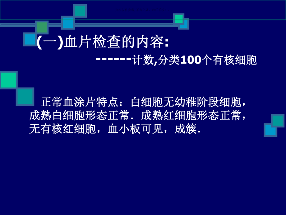 造血检验的基本方法课件.ppt_第1页