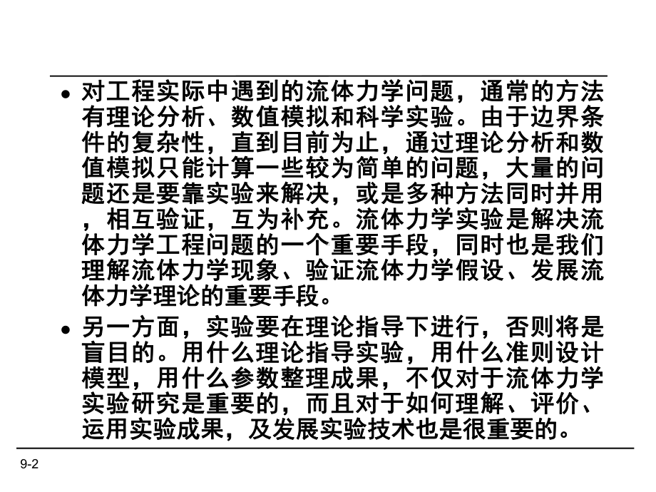 第四章量纲分析讲解课件.ppt_第2页