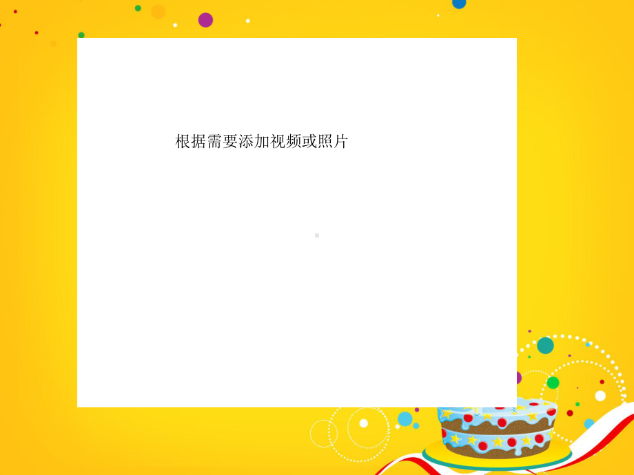 企业员工生日会模板课件.ppt_第3页