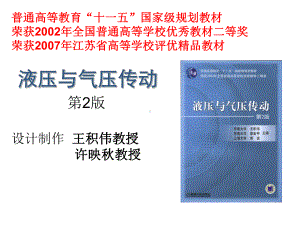 液压与气压传动王积伟教授东南大学资料课件.ppt