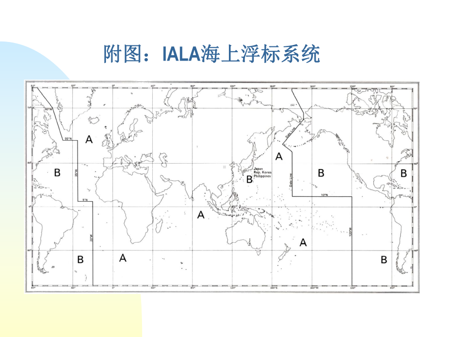 国际航标协会海上浮标制度IALAMaritime课件.ppt_第3页