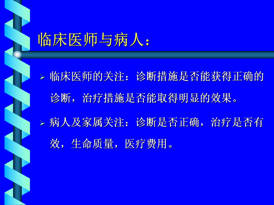 卫生经济评价-复旦大学附属中山医院课件.ppt_第2页