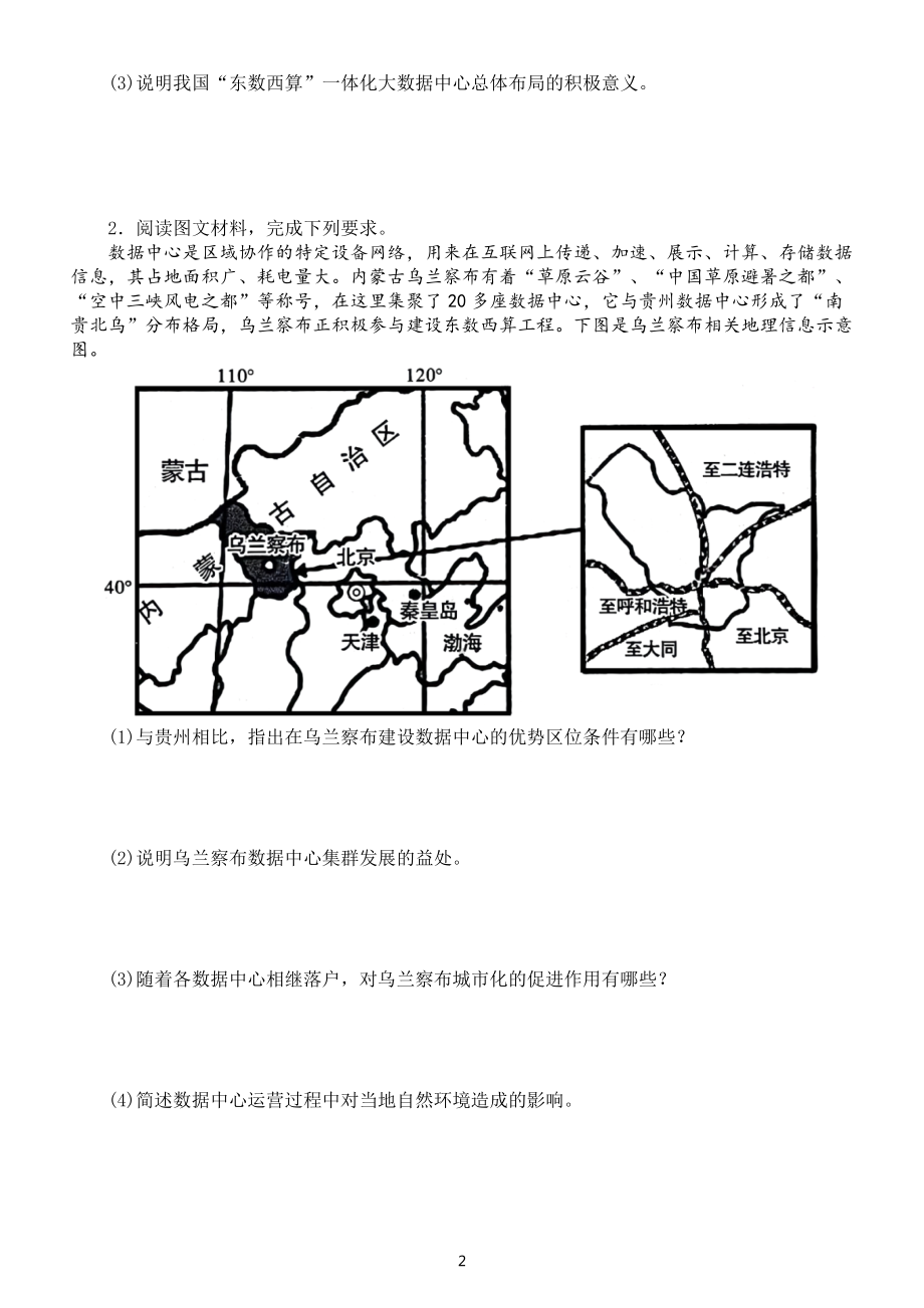 高中地理2022年高考热点题型专项练习（东数西算+大湖效应+航空航天基地选址）（附参考答案）.docx_第2页