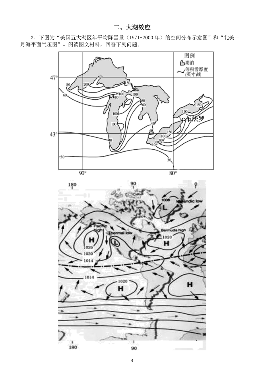 高中地理2022年高考热点题型专项练习（东数西算+大湖效应+航空航天基地选址）（附参考答案）.docx_第3页