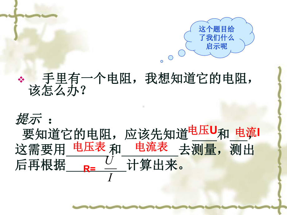 电流表电压表滑动变阻器课件.pptx_第3页