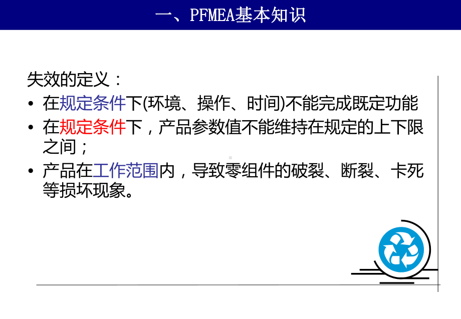 PFMEA分析课件.ppt_第3页