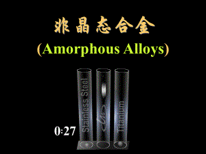 非晶态合金(Amorphous-Alloys)课件.ppt