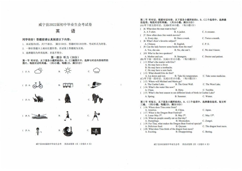 贵州省威宁县2022年初中毕业生英语会考试卷.pdf_第1页