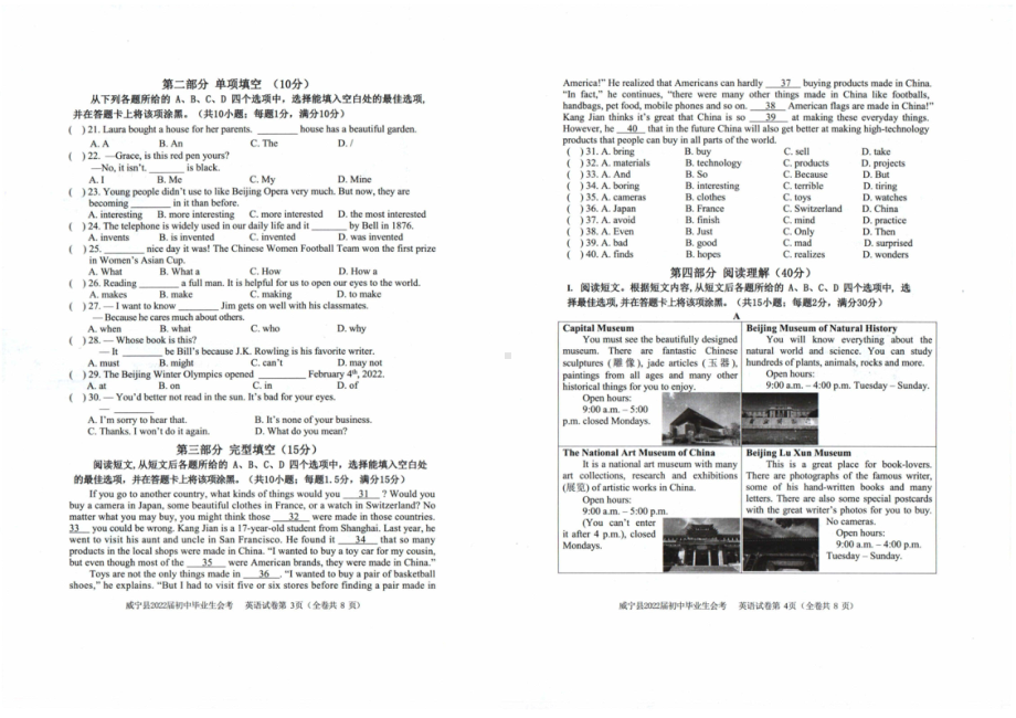 贵州省威宁县2022年初中毕业生英语会考试卷.pdf_第2页