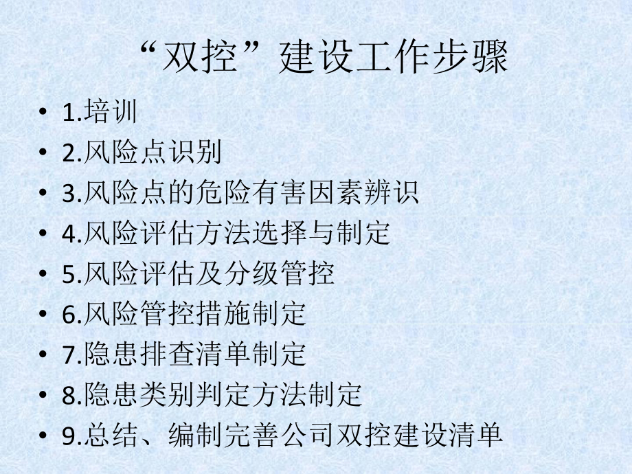 双控风险点辨识基本方法课件.pptx_第2页