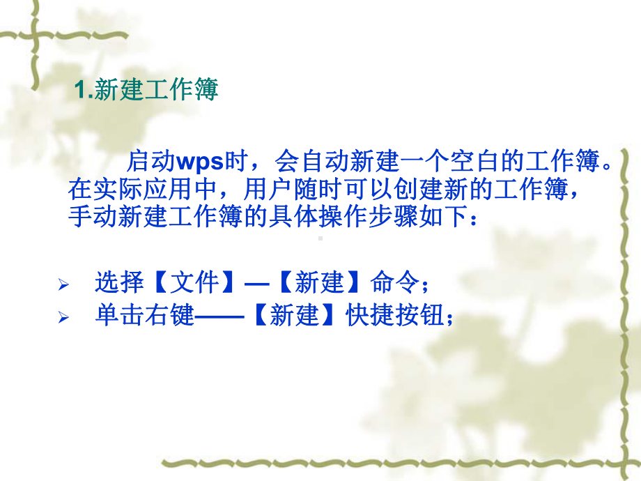 WPS表格的操作技巧分析课件.ppt_第3页