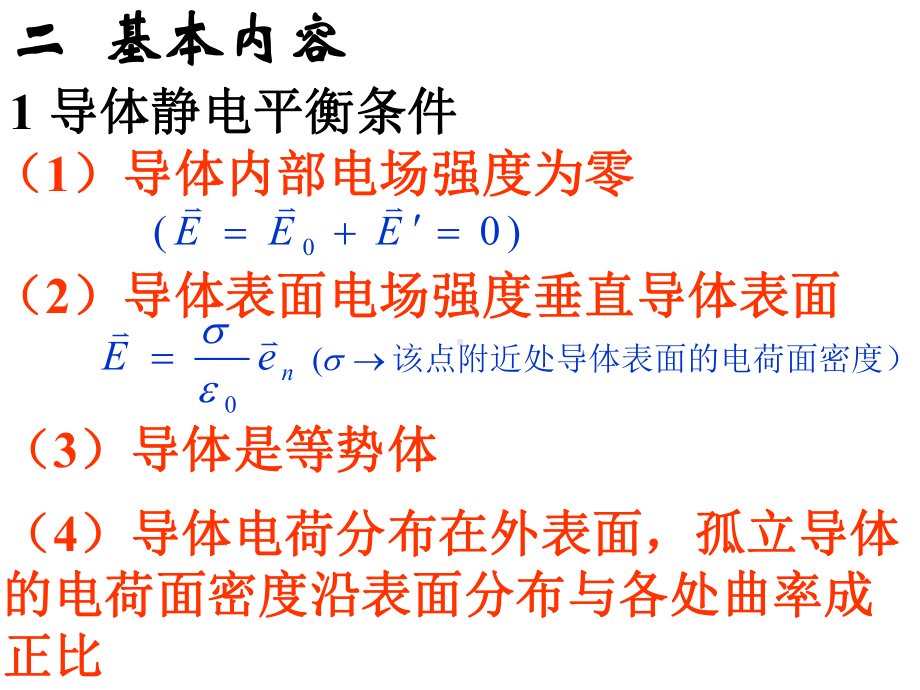 同心导体球壳课件.ppt_第3页