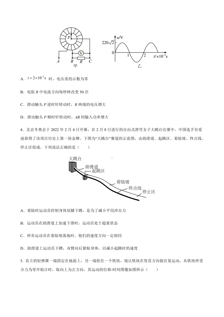 2022届天津高考考前适应性训练物理试题（十二）（含答案）.docx_第2页