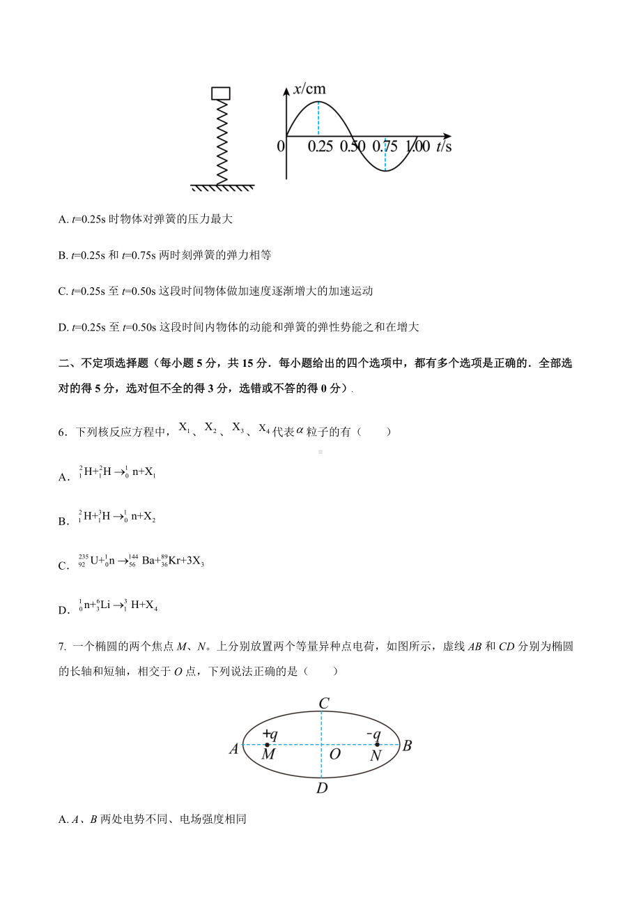 2022届天津高考考前适应性训练物理试题（十二）（含答案）.docx_第3页