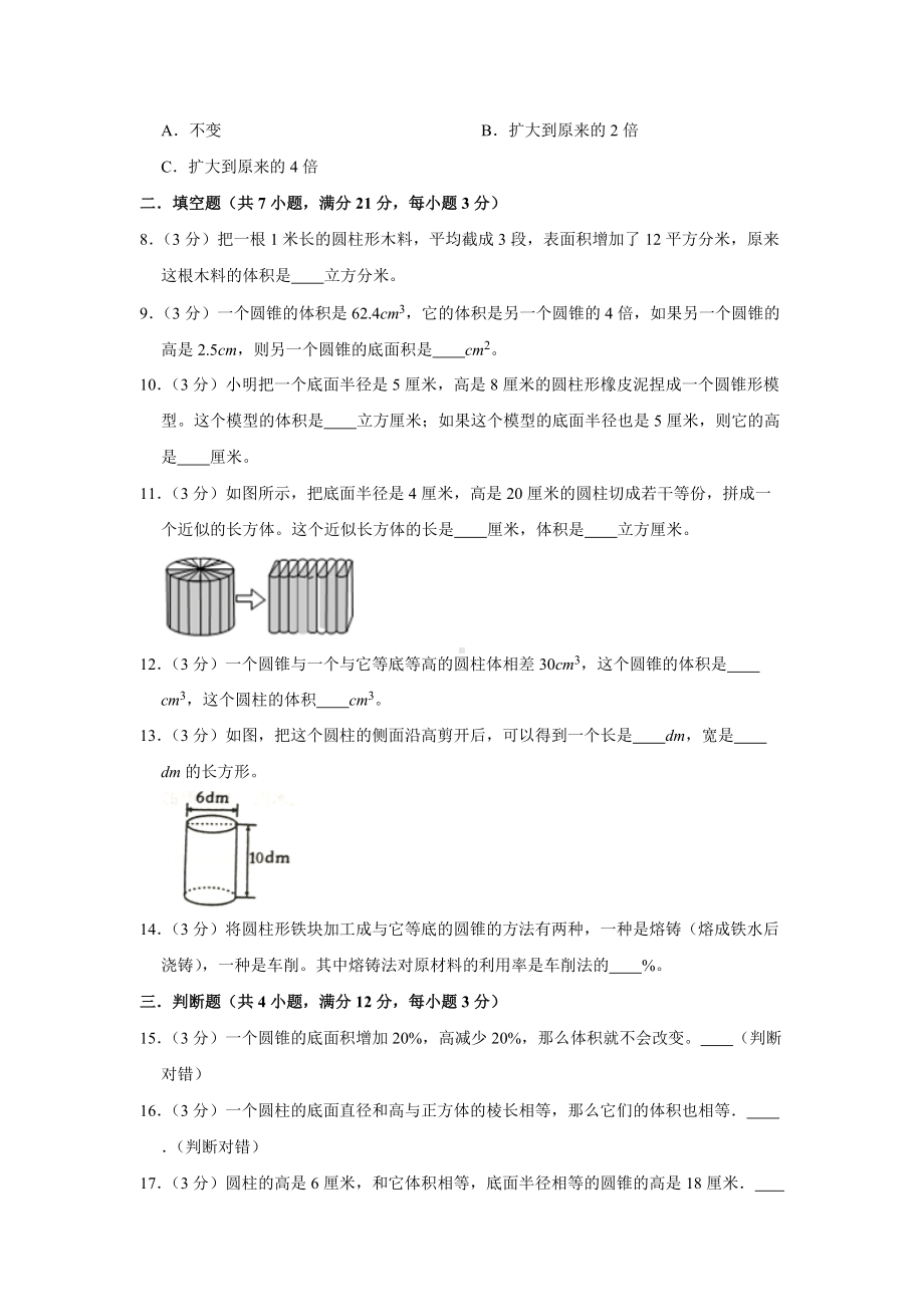 人教版数学六年级下册（分层单元卷）第3单元-C培优测试（有答案）.docx_第2页