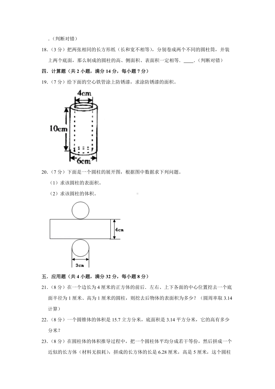 人教版数学六年级下册（分层单元卷）第3单元-C培优测试（有答案）.docx_第3页