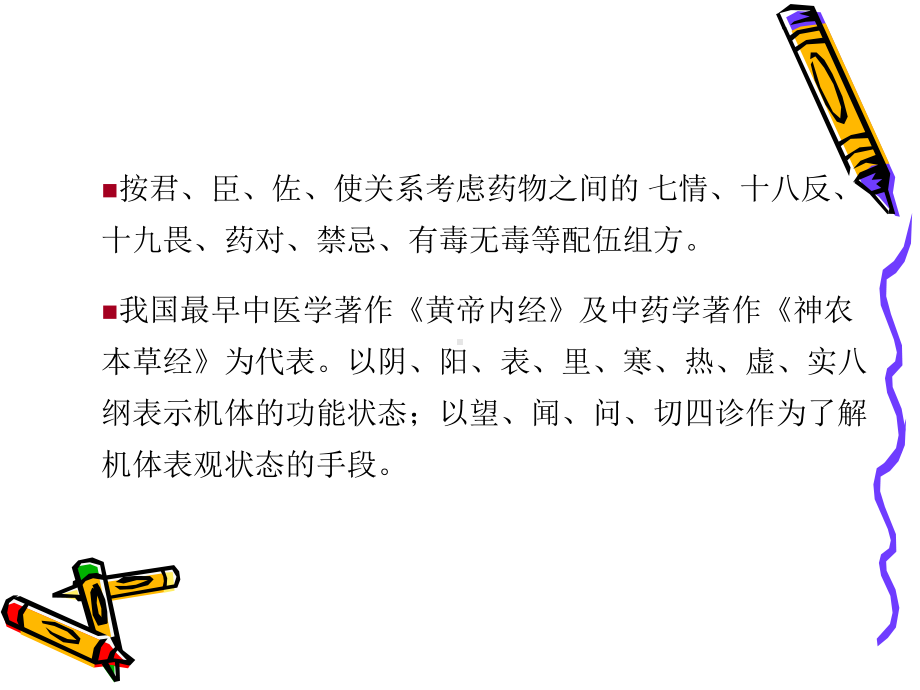 中药及其制剂的含量测定方法课件.ppt_第2页