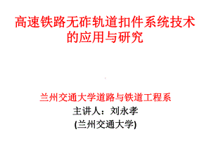 高速铁路轨道扣件调整不平顺方法课件.ppt