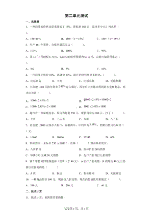 六年级下册数学人教版 第二单元测试01.docx