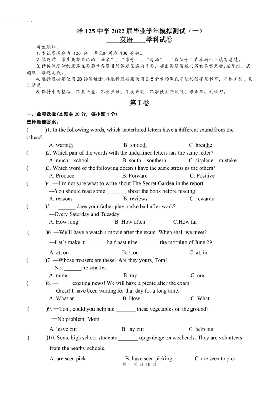 黑龙江省哈尔滨市第一二五2022年毕业学年模拟测试（一）英语学科试卷.pdf_第1页