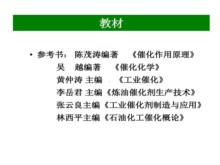 石油化工催化剂及的应用56页PPT课件.ppt_第2页