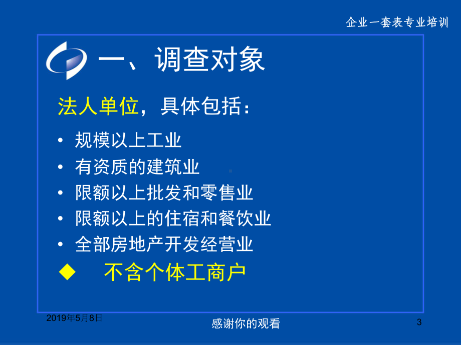 《从业人员及工资总额》填写方法课件.pptx_第3页