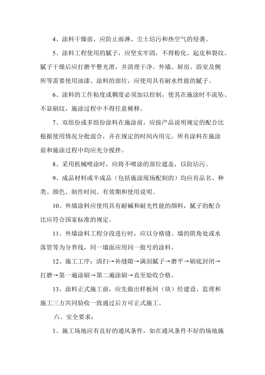 涂饰分项工程经济承包合同书.docx_第2页