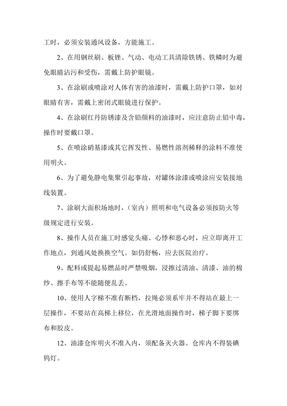 涂饰分项工程经济承包合同书.docx_第3页