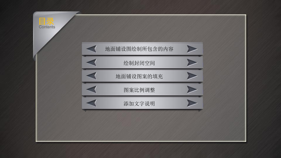 地面铺设图案的填充课件.ppt_第2页