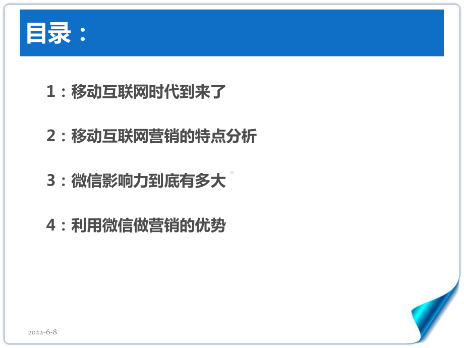 移动互联网时代下的微营销特点及优势分析(精品PP课件.ppt_第2页