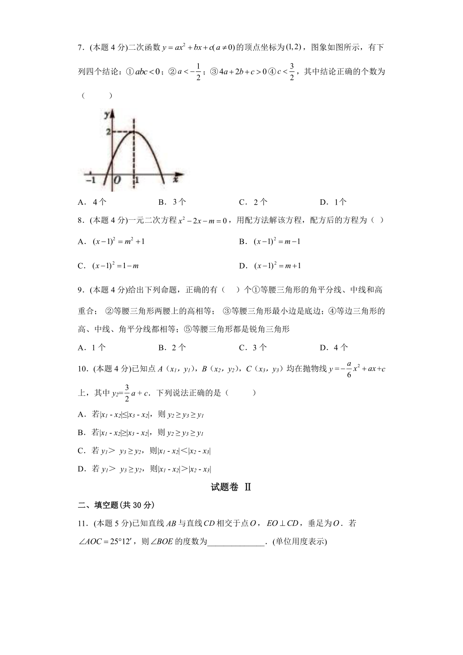 2022年浙江省宁波市初中学业水平模拟考试数学试题.pdf_第2页