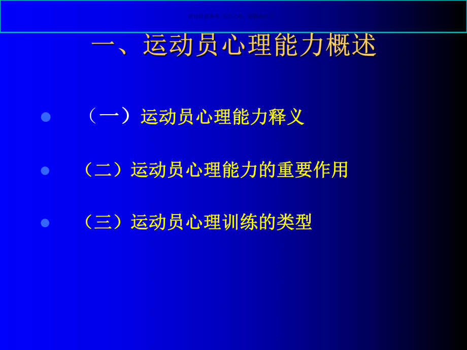 运动员心理能力和运动智能和其训练课件.ppt_第2页