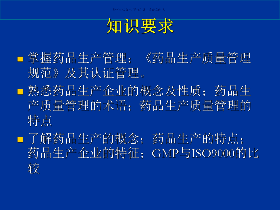 药品生产管理课件.ppt_第1页