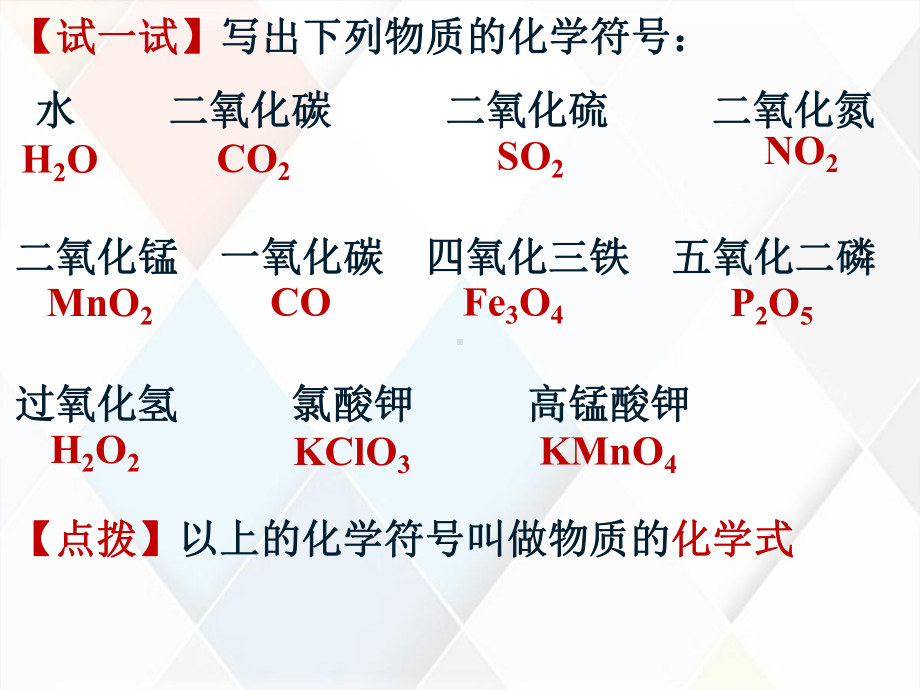 人教版九年级化学上册第四单元课题4化学式与化合价.ppt_第2页