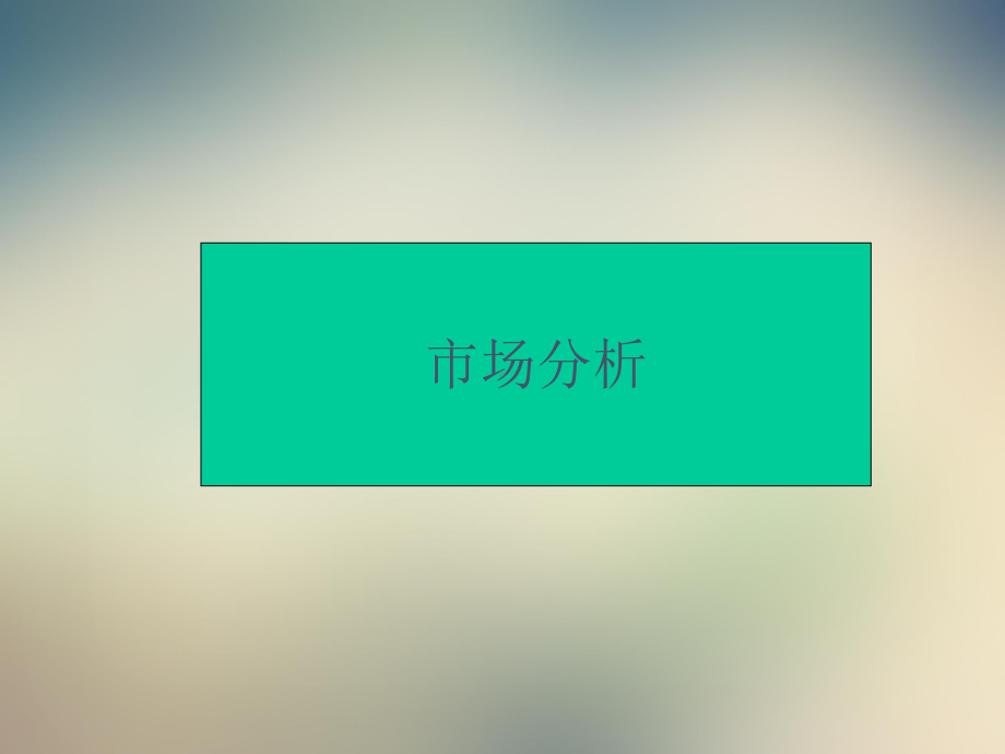 起重机市场分析及营销策略课件.ppt_第2页