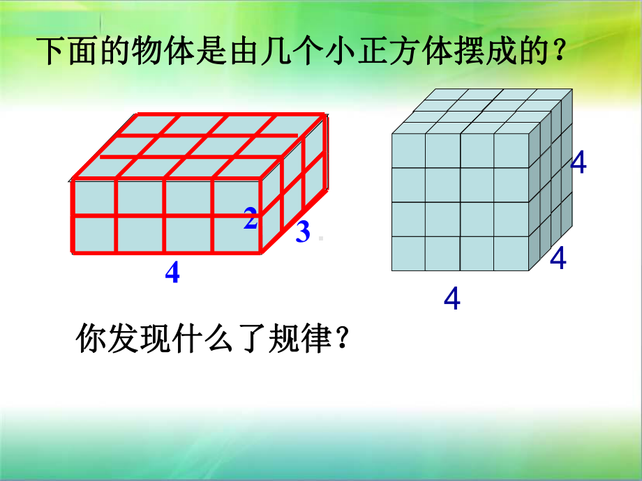 立体图形体积的复习(1)课件.ppt_第3页